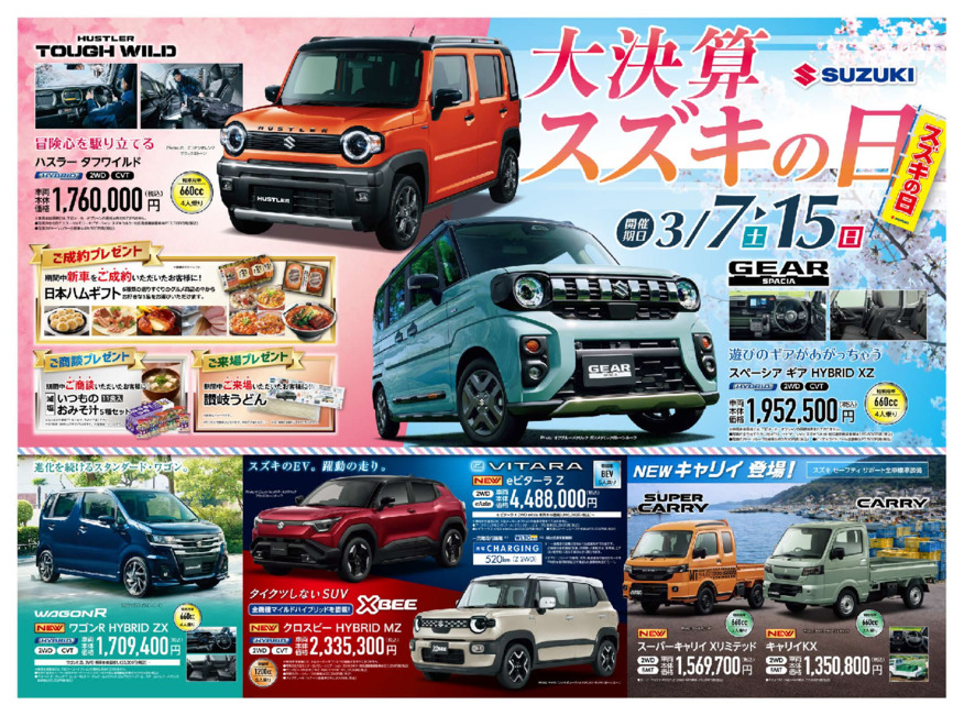 /dealer/sj-admin/sharefiles/suzuki_flyer_omote_{29372999-F504-4EFB-0500-D645CA85244B}.pdf